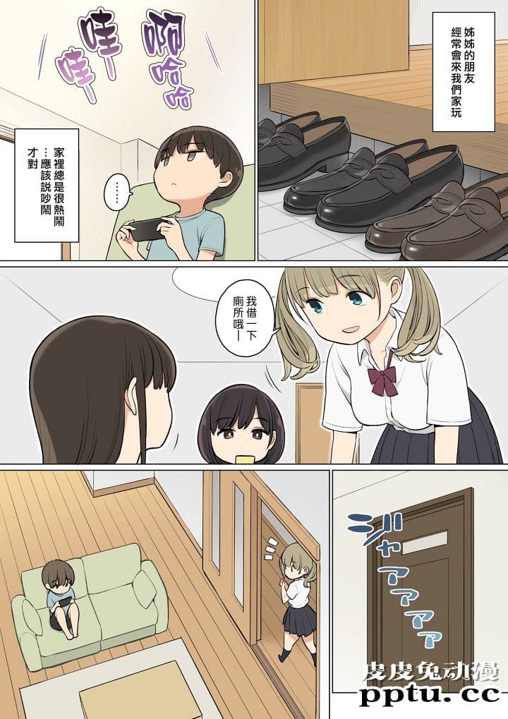 [全彩] 原来姊姊的朋友都是好色的人 [30P]