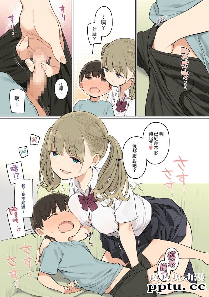 [全彩] 原来姊姊的朋友都是好色的人 [30P]
