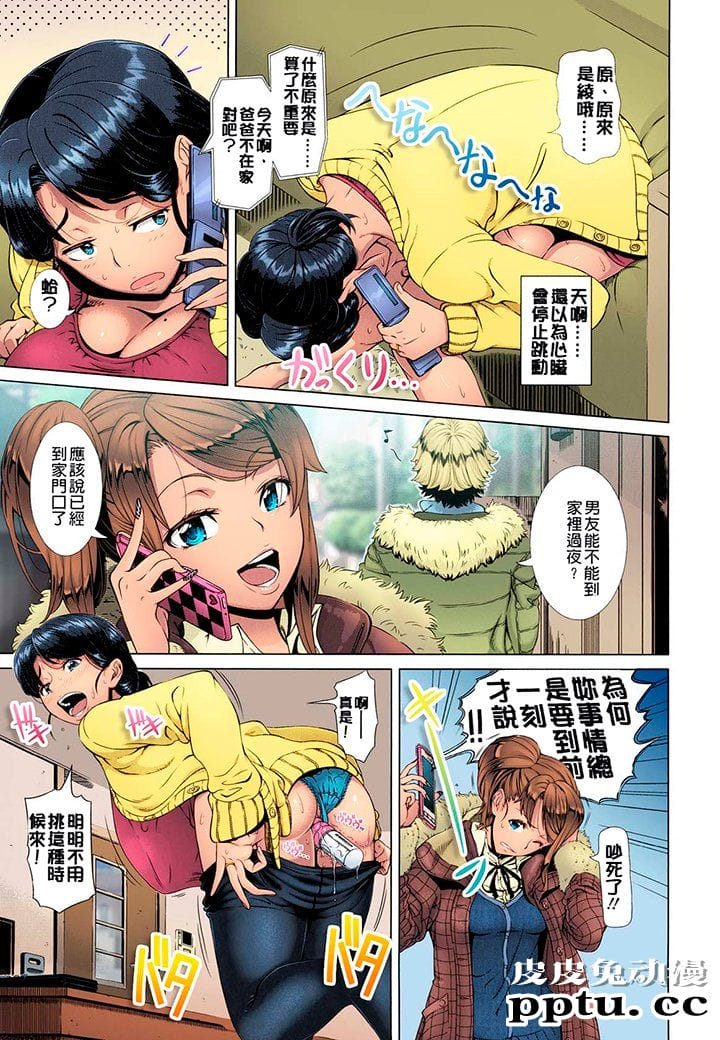 [单行本/全彩/无修] ワンタイムギャル（ヒトヅマライフ）[58P]