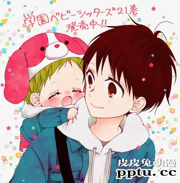 漫画「学园奶爸」 第21卷封面公开