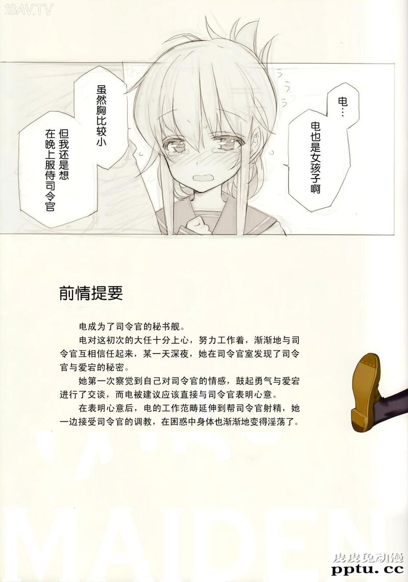 [中文全彩]专门侍候司令官的小女生MAIDEN VOYAGE[25P]
