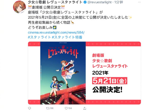 「少女歌剧」新作剧场版上映日期确定-皮皮兔动漫