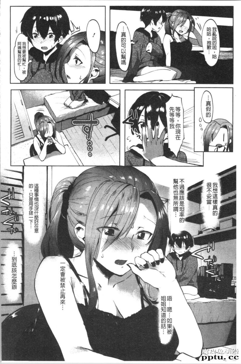 [单行本] 似爱性书 上 [75p]