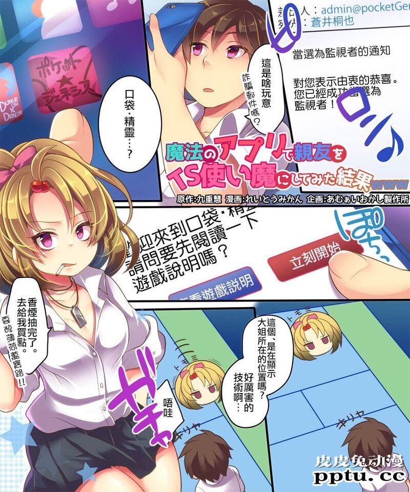 [全彩/性转] 魔法のアプリで亲友をTS使い魔＜サーヴァント＞にしてみた结果ww...