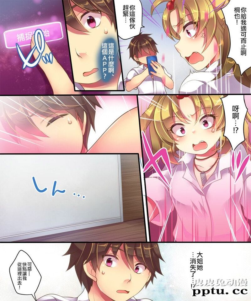 [全彩/性转] 魔法のアプリで亲友をTS使い魔＜サーヴァント＞にしてみた结果ww...