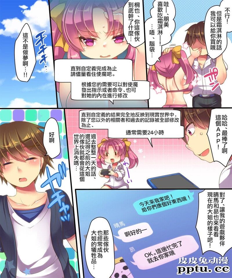 [全彩/性转] 魔法のアプリで亲友をTS使い魔＜サーヴァント＞にしてみた结果ww...