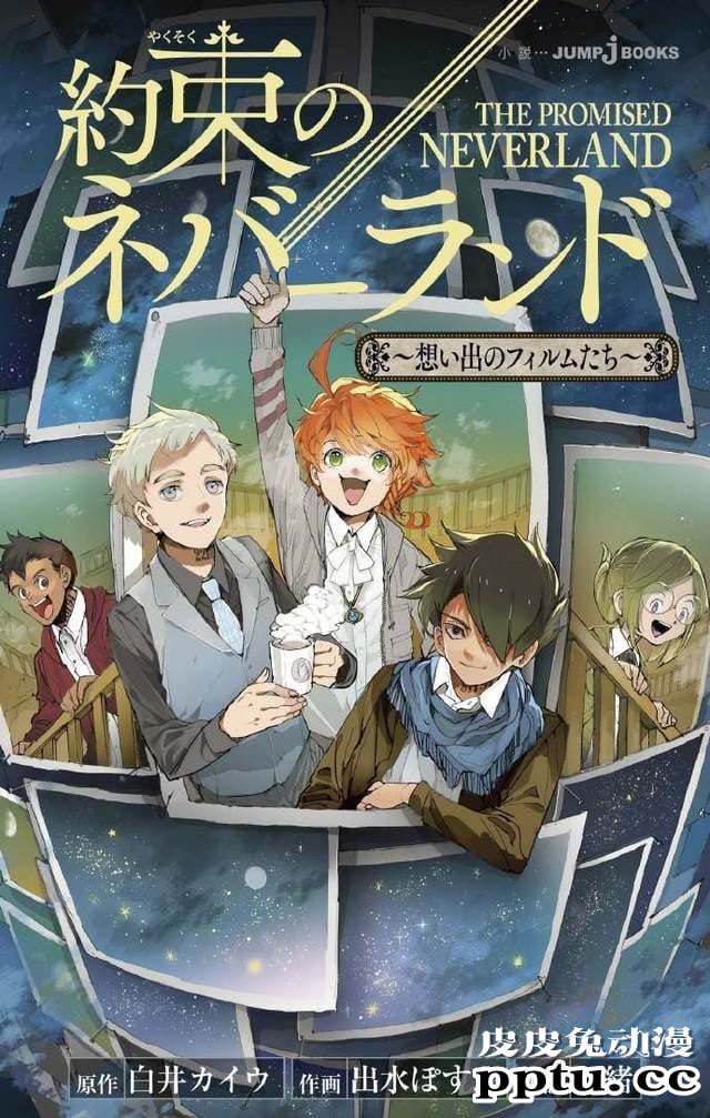 「约定的梦幻岛」首本公式书&新作小说公开