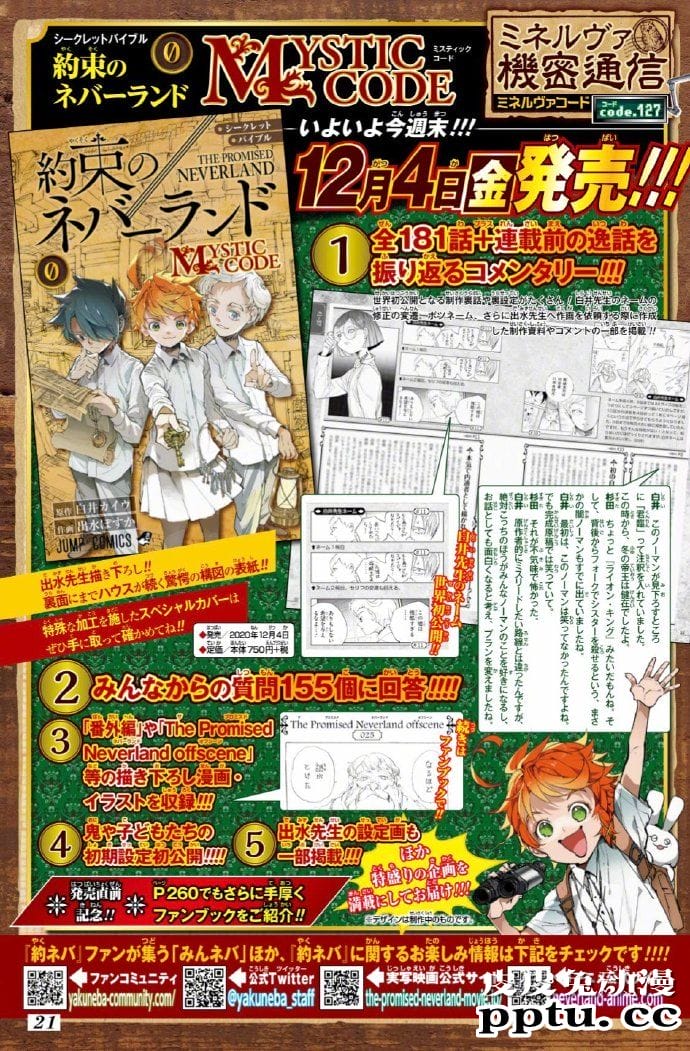 「约定的梦幻岛」首本公式书&新作小说公开