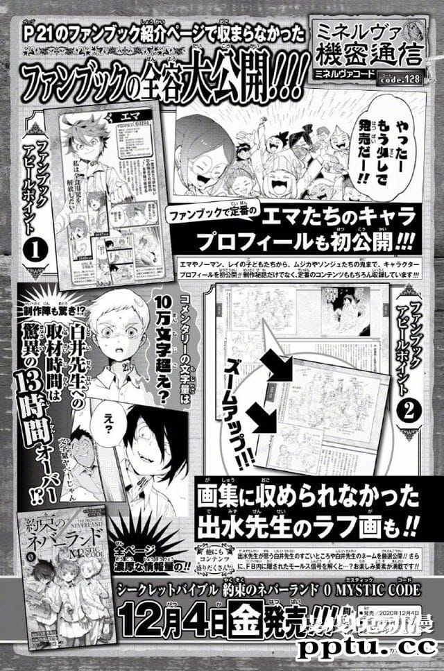 「约定的梦幻岛」首本公式书&新作小说公开