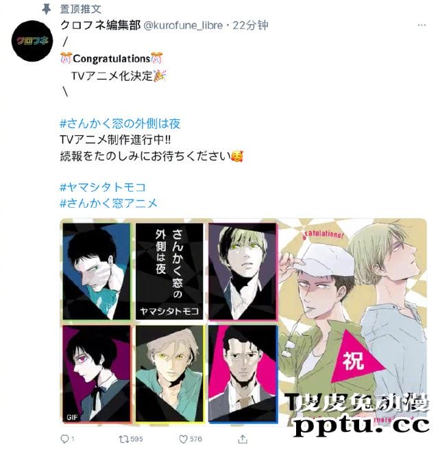 「三角窗外是黑夜」决定制作TV动画