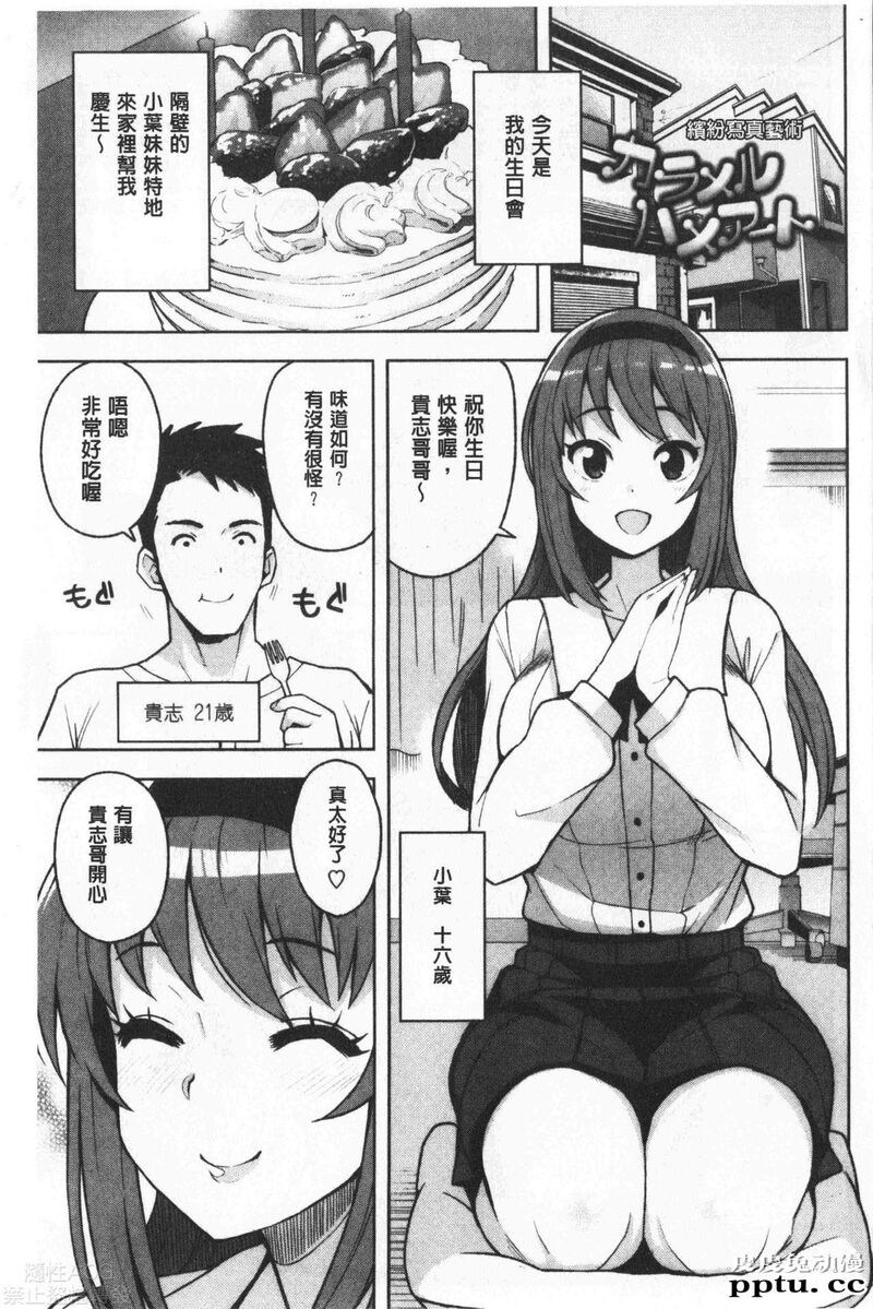 [单行本] 焦糖般的香甜性爱 上 [98p]