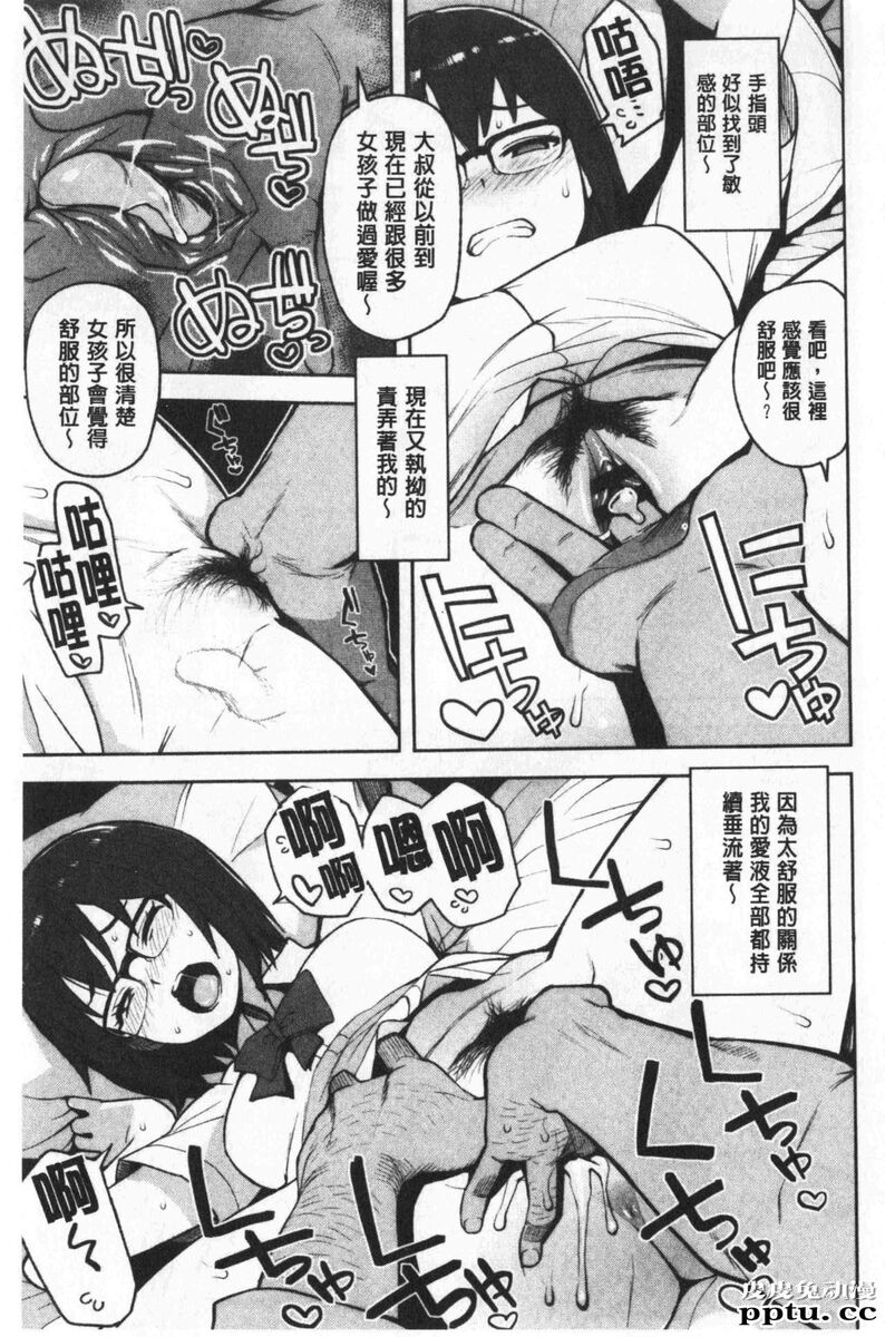 [单行本] 焦糖般的香甜性爱 上 [98p]