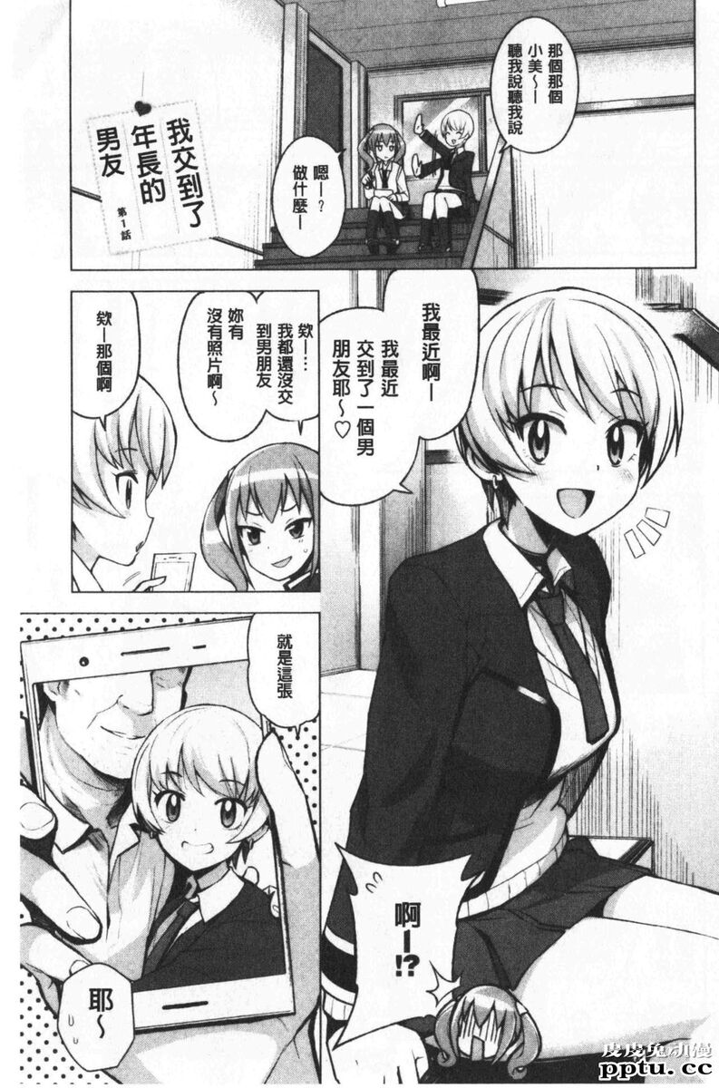 [单行本] 焦糖般的香甜性爱 上 [98p]