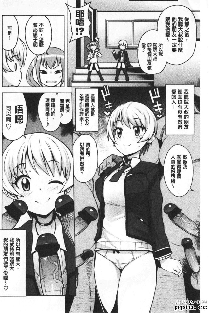 [单行本] 焦糖般的香甜性爱 上 [98p]