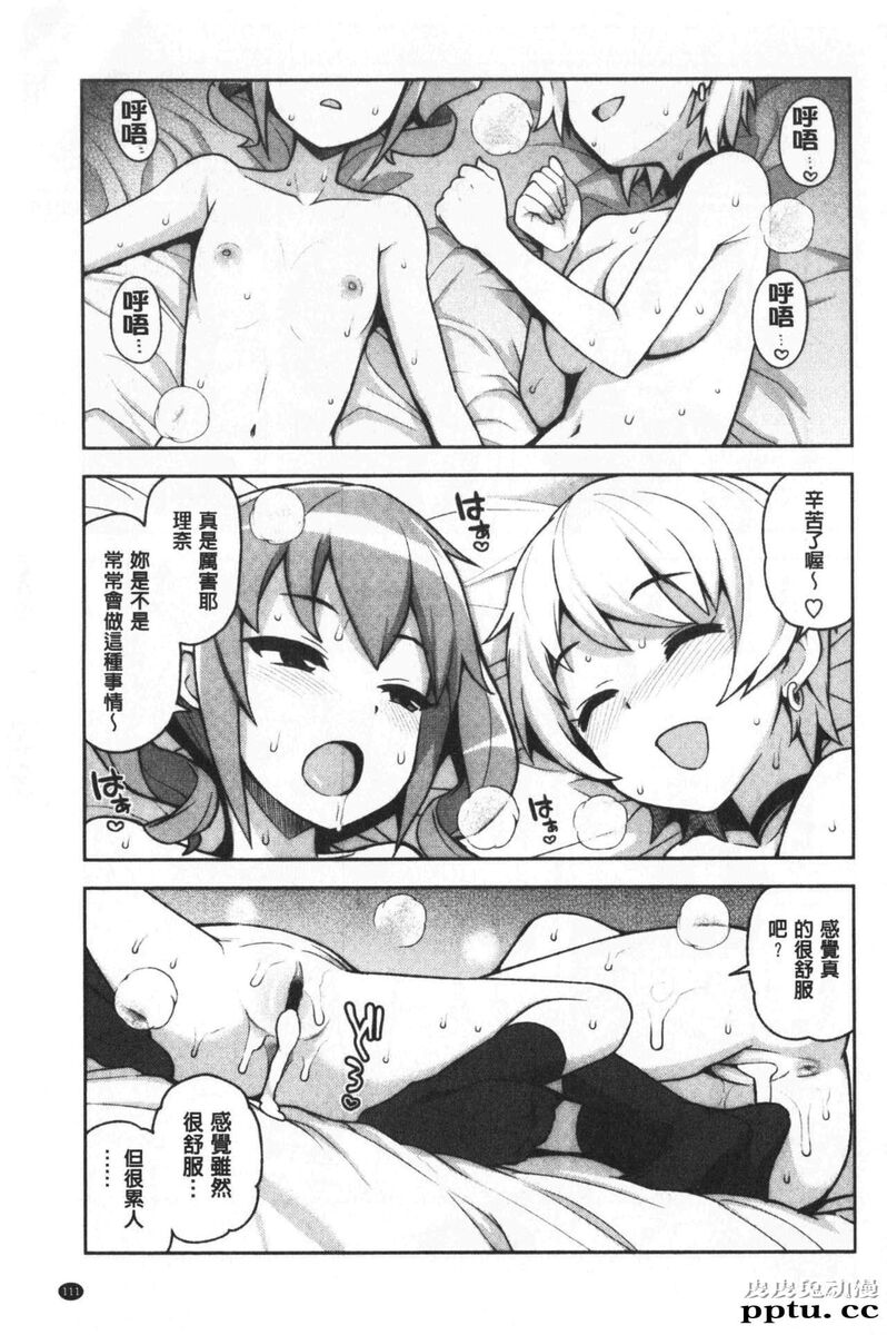[单行本] 焦糖般的香甜性爱 下 [108p]
