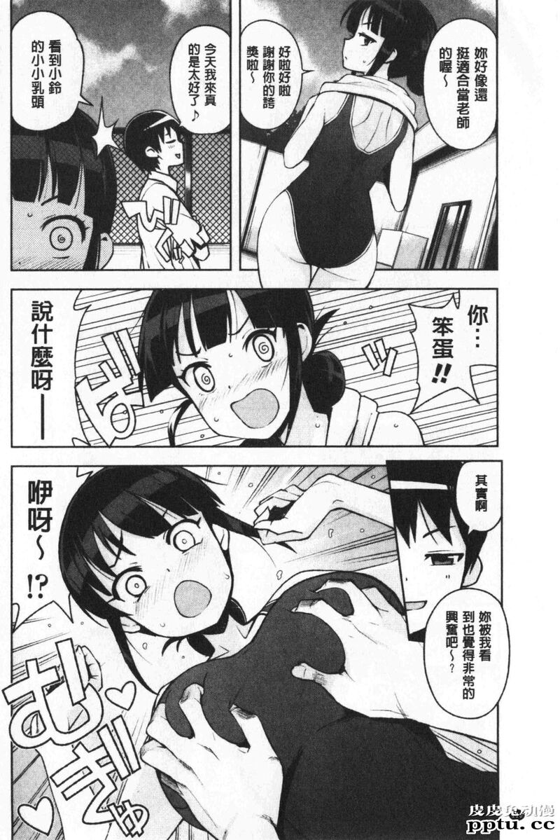 [单行本] 焦糖般的香甜性爱 下 [108p]