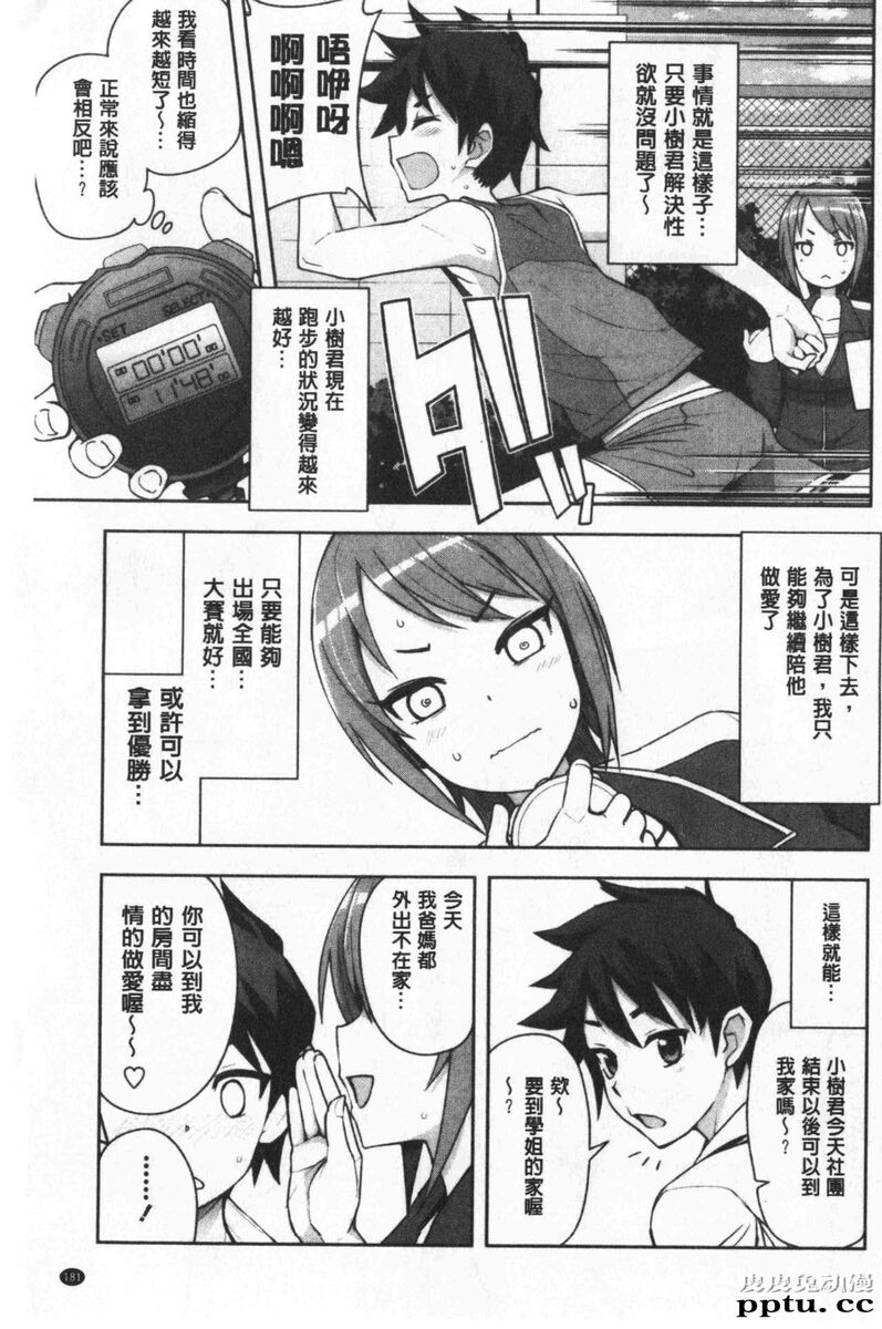 [单行本] 焦糖般的香甜性爱 下 [108p]