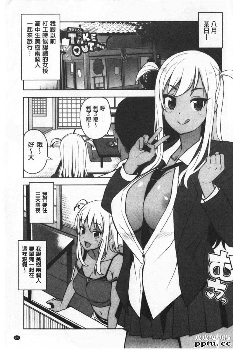 [单行本] 焦糖般的香甜性爱 下 [108p]