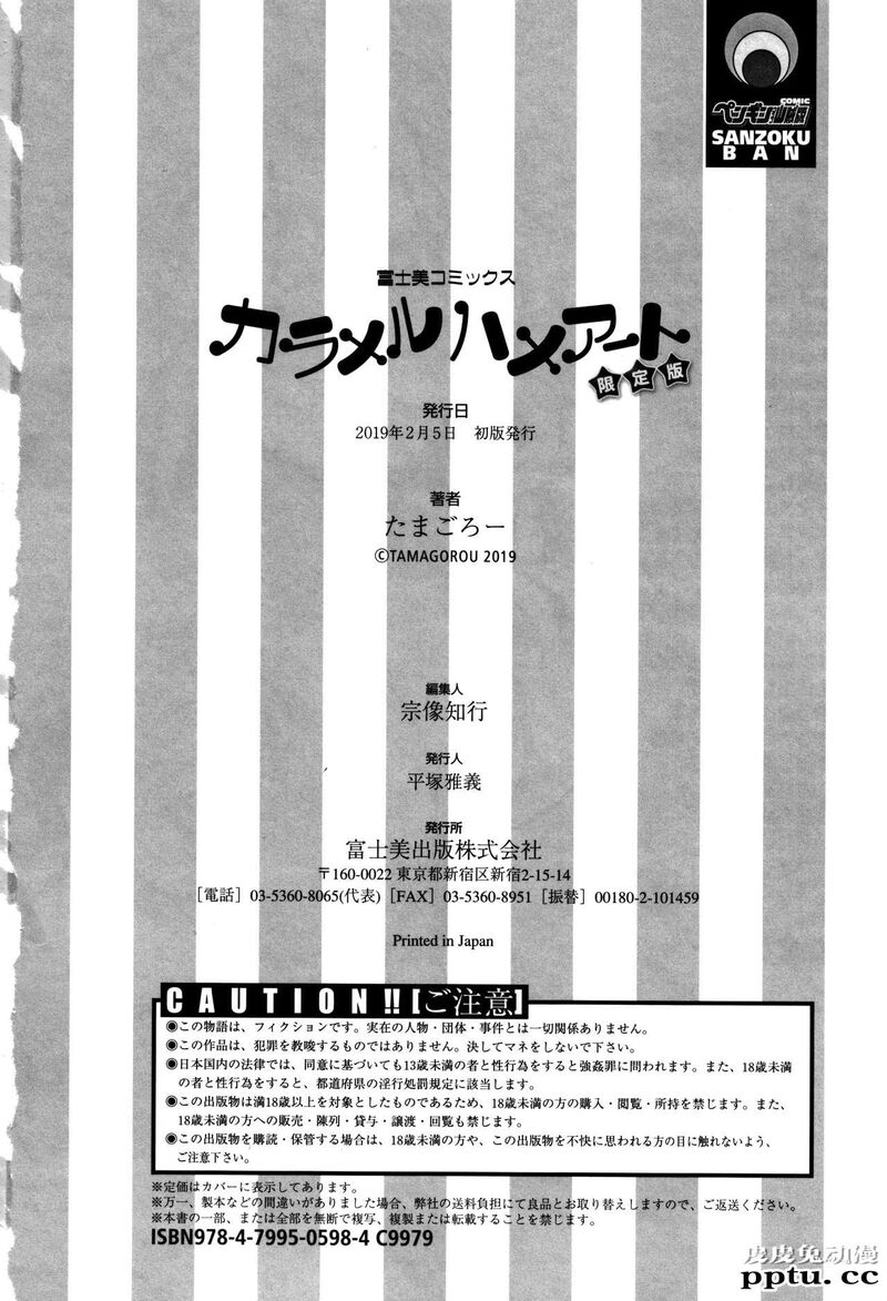 [单行本] 焦糖般的香甜性爱 下 [108p]