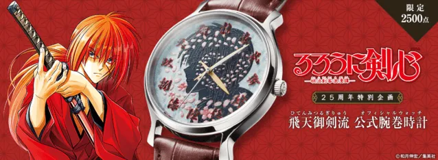 「浪客剑心」25周年纪念限量腕表公开 和风设计精致酷炫-皮皮兔动漫