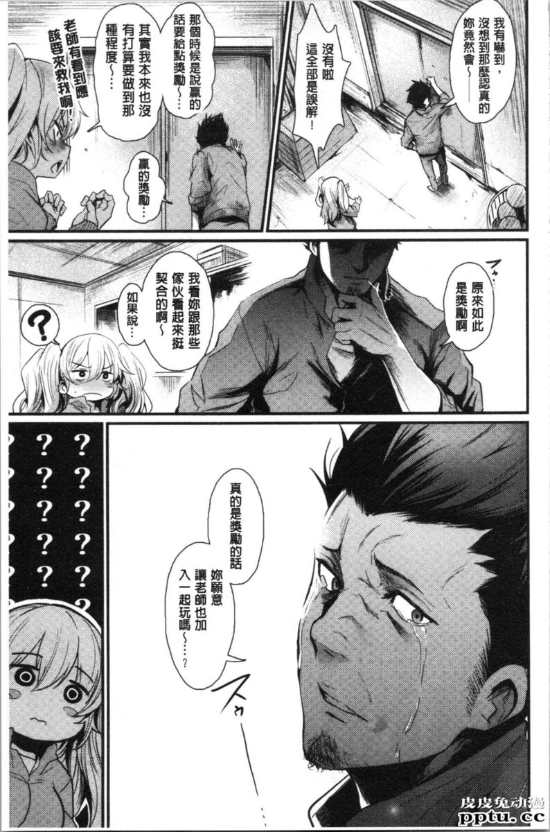 [单行本] 发情的学园祭 上 [101p]