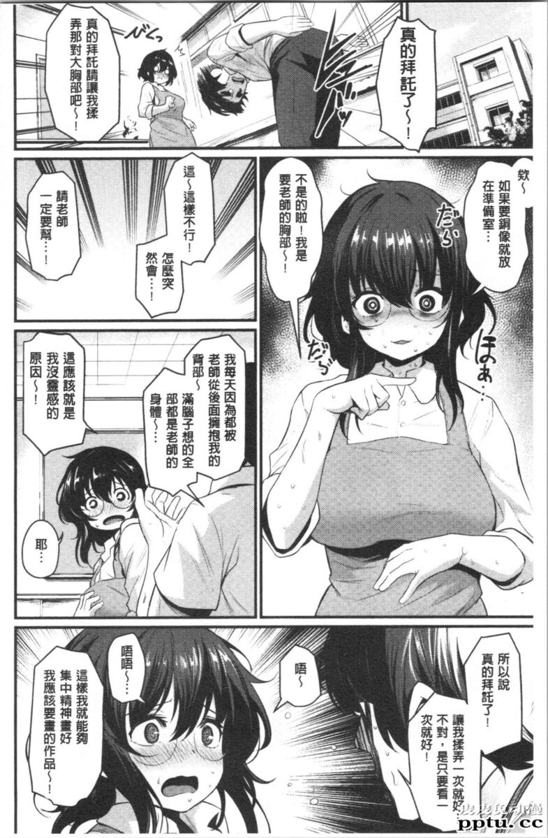 [单行本] 发情的学园祭 上 [101p]