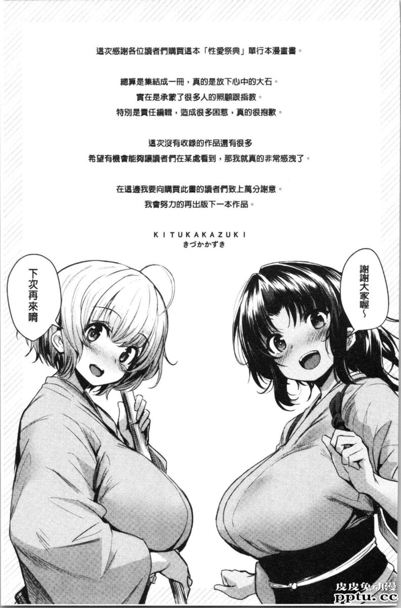 [单行本] 发情的学园祭 下 [95p]
