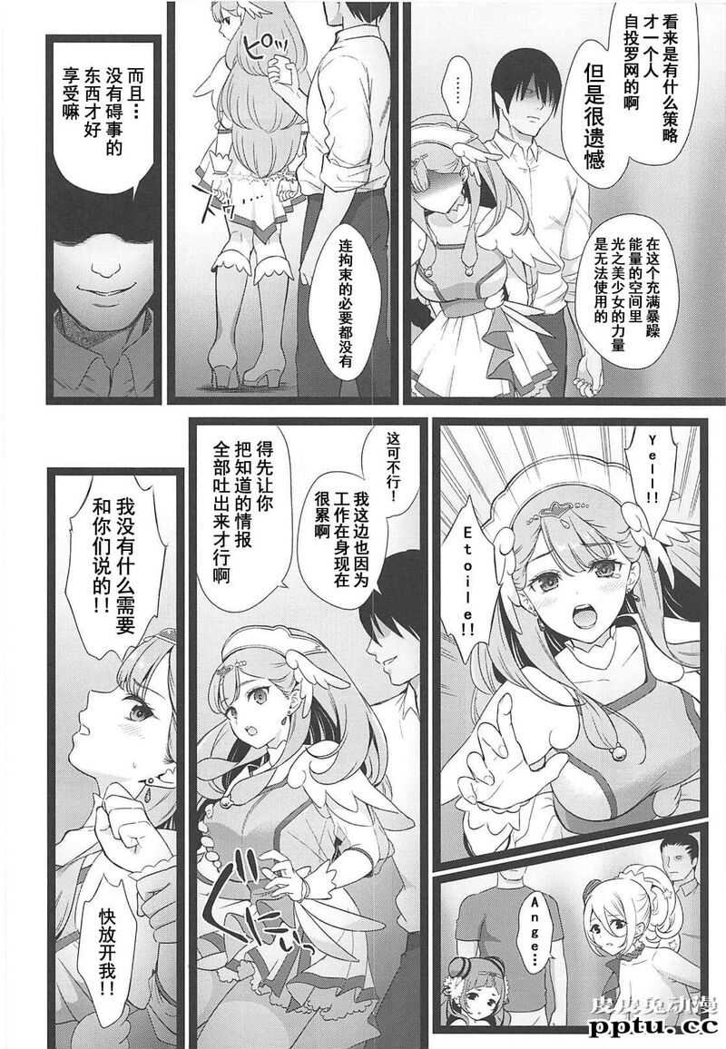 [动漫同人/拥抱！光之美少女] BAD HUG [54p]