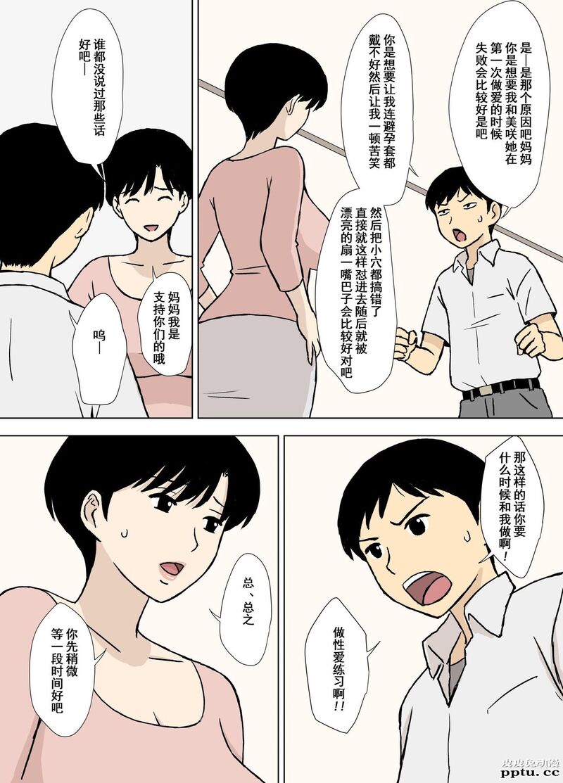 中文彩漫[U罗汉] ママとエロ练2～育美さんのエロ练修业～ [38P]