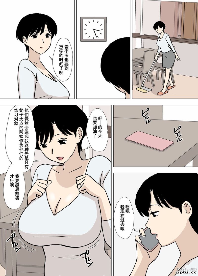 中文彩漫[U罗汉] ママとエロ练2～育美さんのエロ练修业～ [38P]