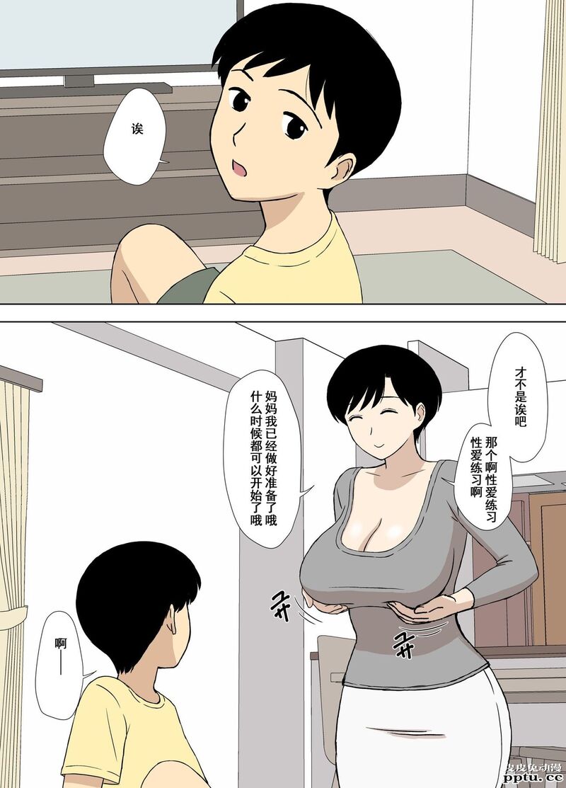 中文彩漫[U罗汉] ママとエロ练2～育美さんのエロ练修业～ [38P]