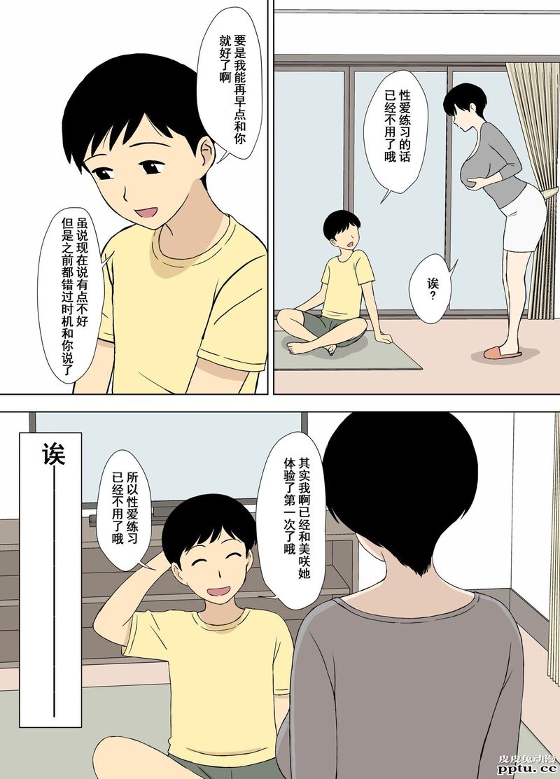 中文彩漫[U罗汉] ママとエロ练2～育美さんのエロ练修业～ [38P]