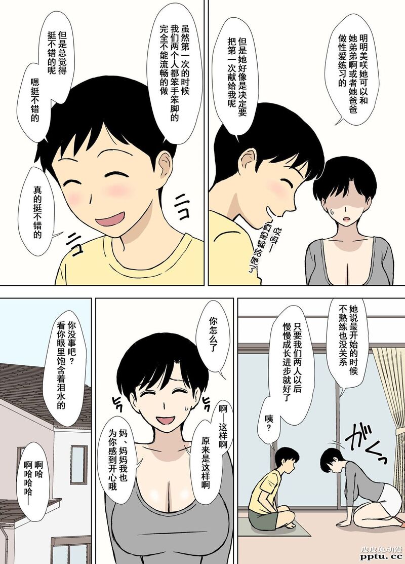 中文彩漫[U罗汉] ママとエロ练2～育美さんのエロ练修业～ [38P]