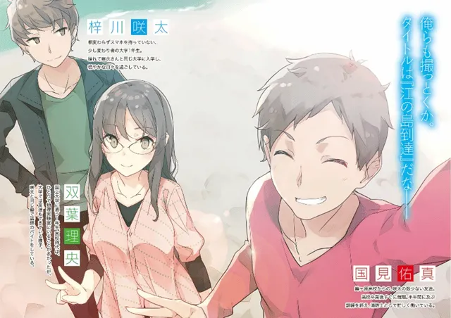 轻小说「青春猪头少年系列」公开第11卷部分插图-皮皮兔动漫