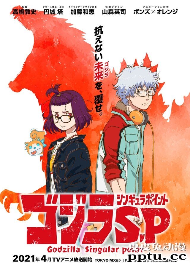 TV动画「哥斯拉:奇异点」新角色公开 2021年4月开播-皮皮兔动漫