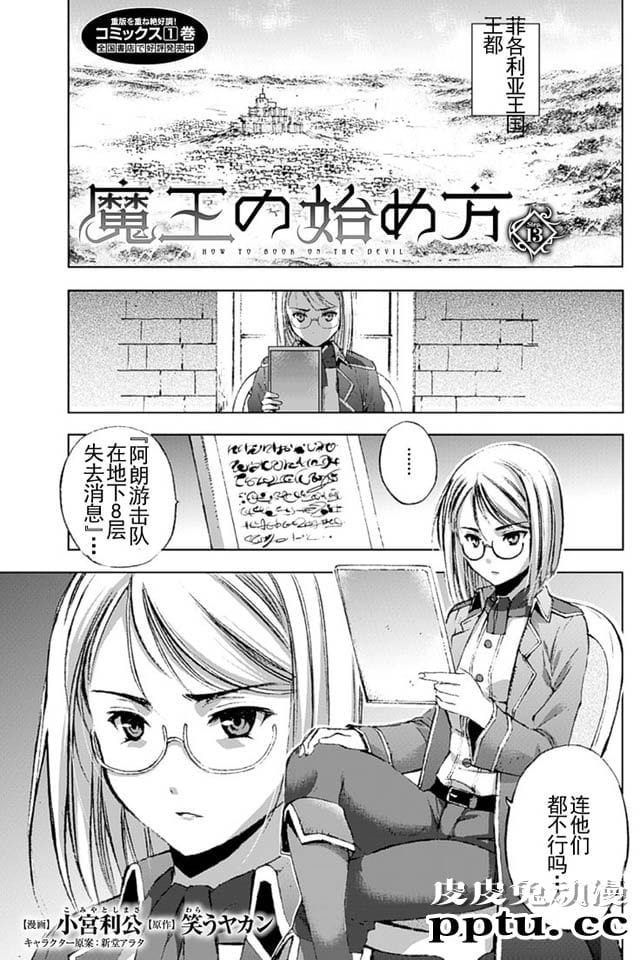 [商业漫画] 魔王の始め方13-16 [98P]-皮皮兔动漫