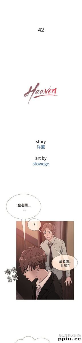 [韩漫] Heaven 41-44 [82P]
