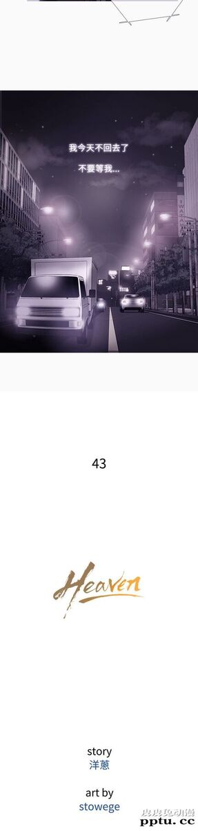 [韩漫] Heaven 41-44 [82P]