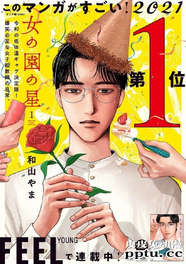 「这本漫画真厉害!2021」女榜公开-皮皮兔动漫