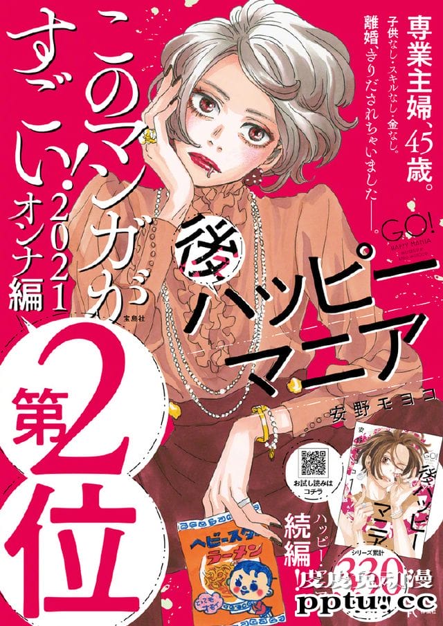 「这本漫画真厉害!2021」女榜公开