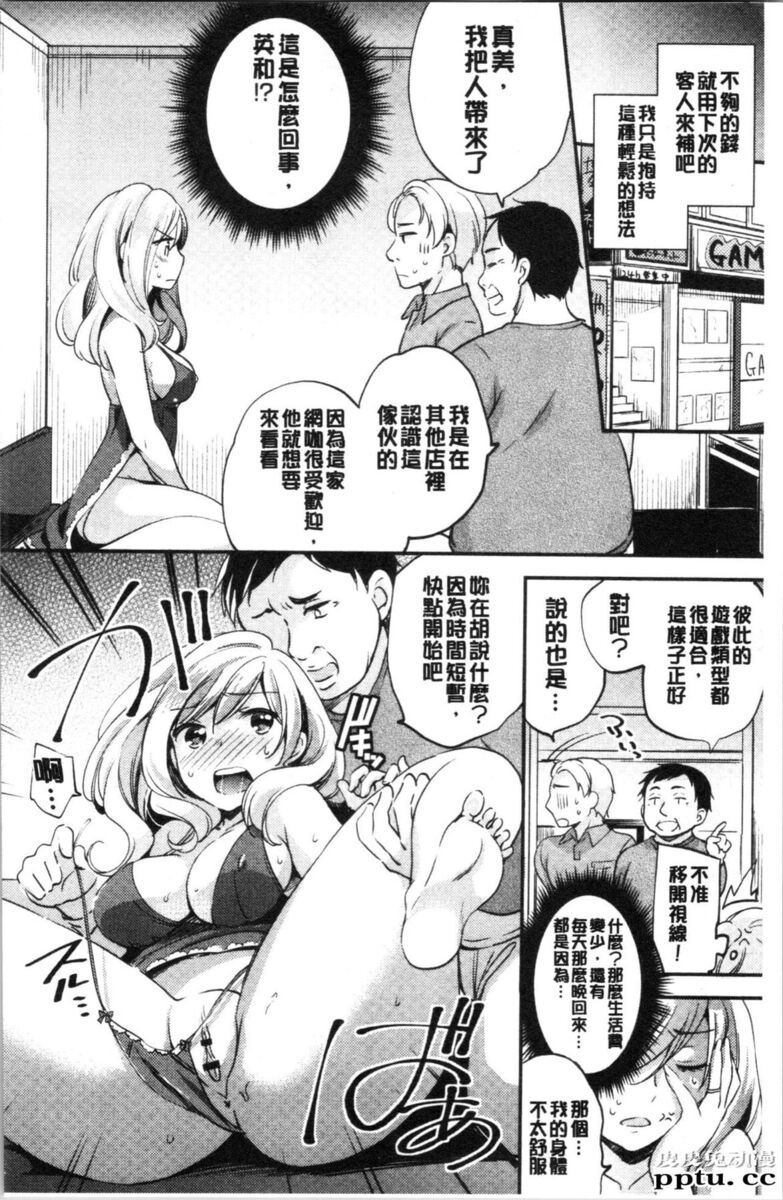 [单行本] 堕落工作系女子 中 [84p]