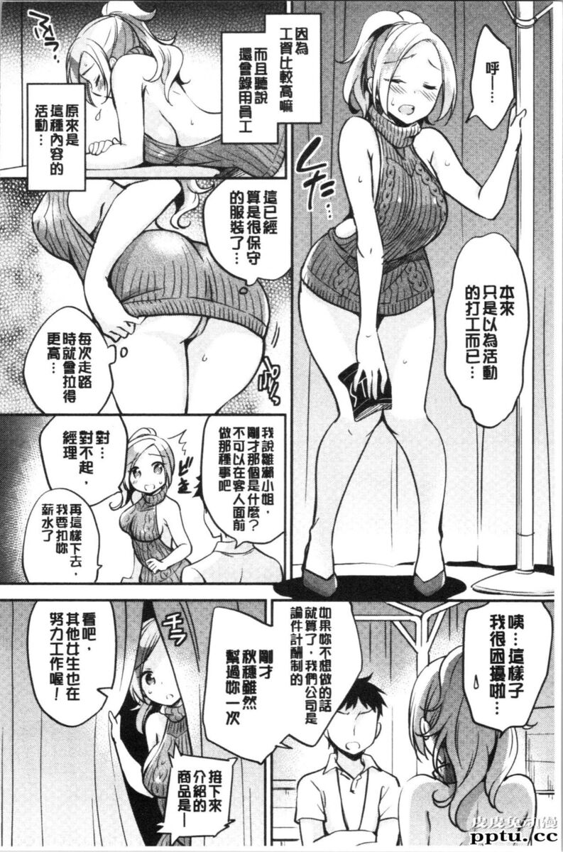 [单行本] 堕落工作系女子 中 [84p]