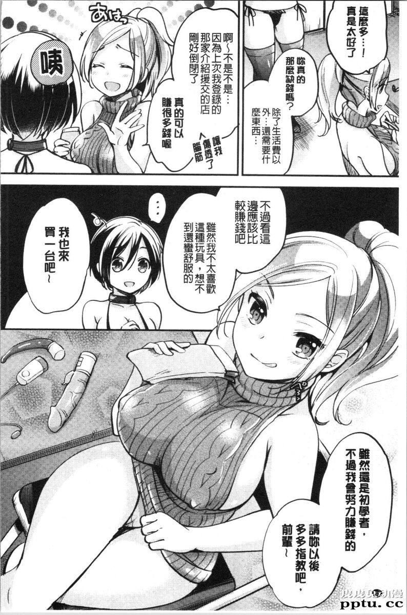 [单行本] 堕落工作系女子 中 [84p]
