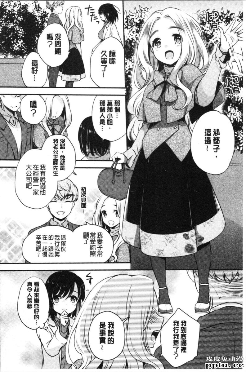 [单行本] 堕落工作系女子 下 [54p]