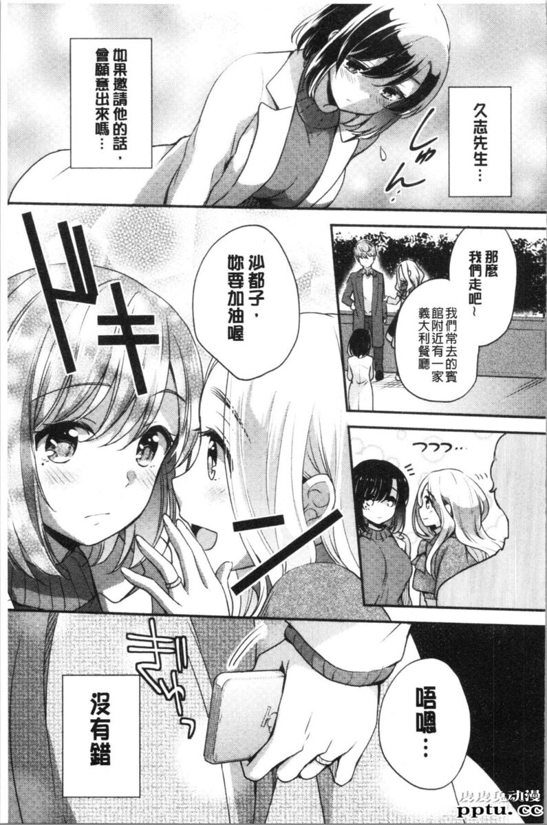 [单行本] 堕落工作系女子 下 [54p]