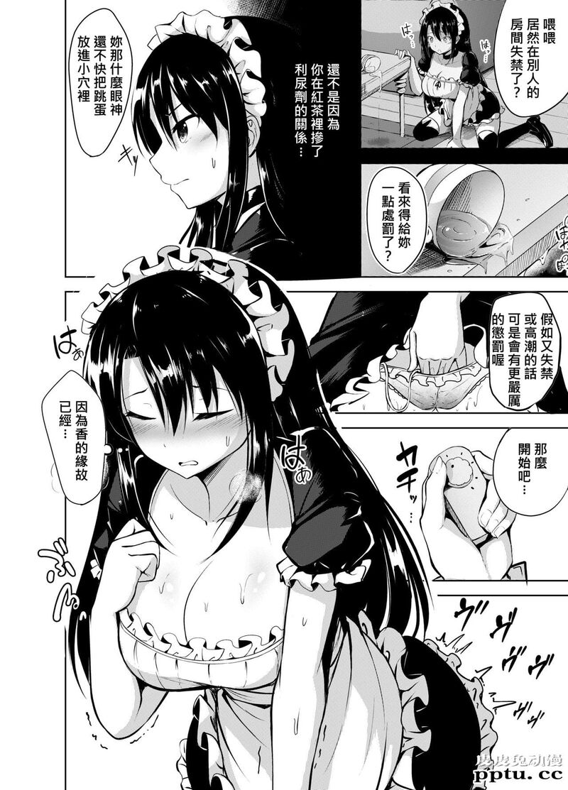 对失禁的女僕进行调教的话 [23p]