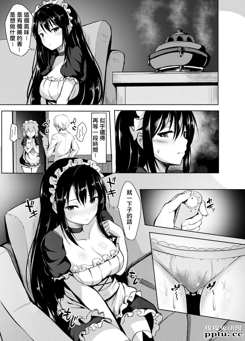 对失禁的女僕进行调教的话 [23p]