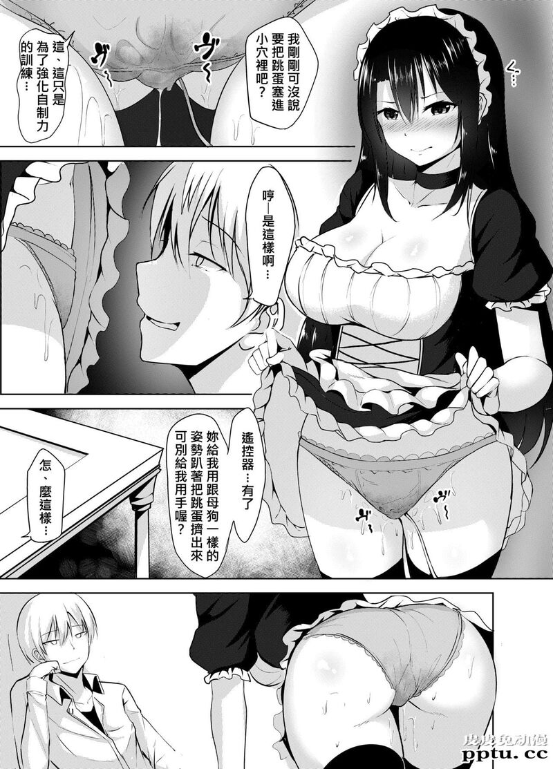 对失禁的女僕进行调教的话 [23p]