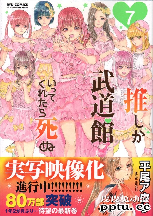 「神推偶像登上武道馆我就死而无憾」宣布制作真人剧