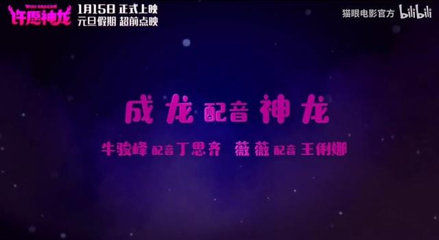 动画电影「许愿神龙」中文预告发布-皮皮兔动漫